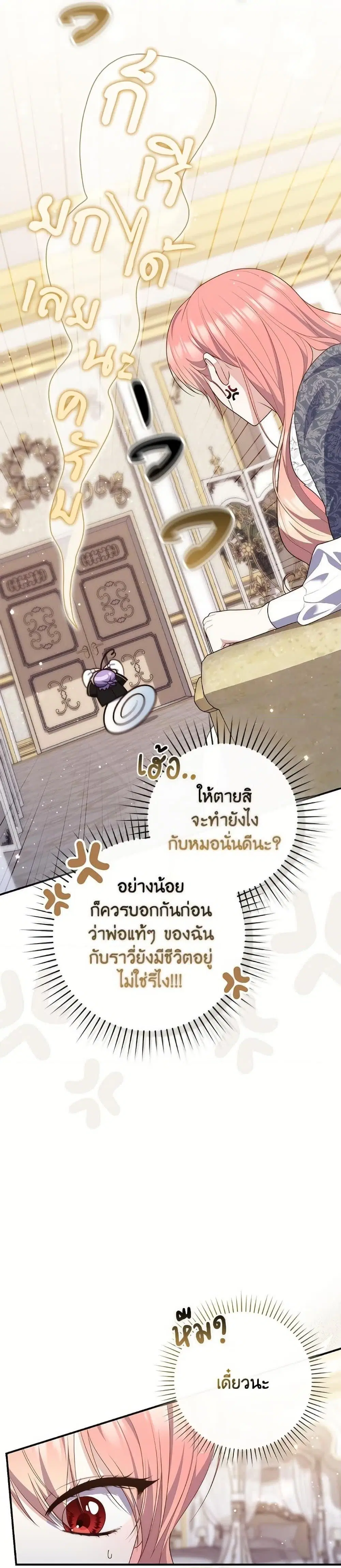 A Princess Who Reads Fortune ตอนที่ 99 หน้า 18
