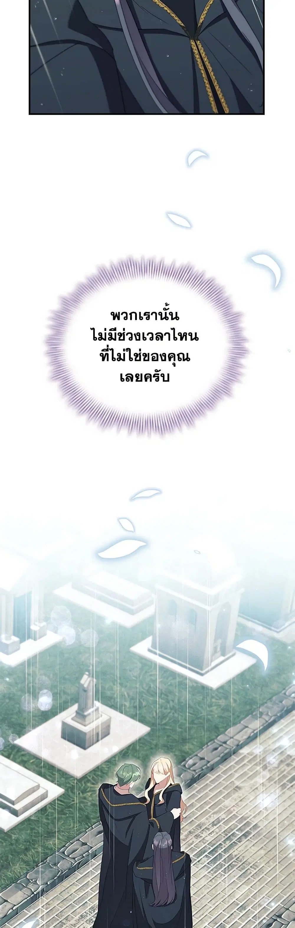 The Beloved Little Princess ตอนที่ 194 หน้า 32