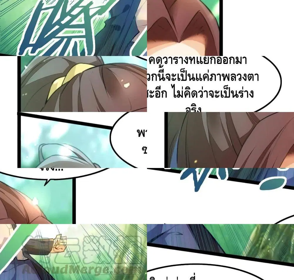 Tianjie Agent ตอนที่ 70 หน้า 6