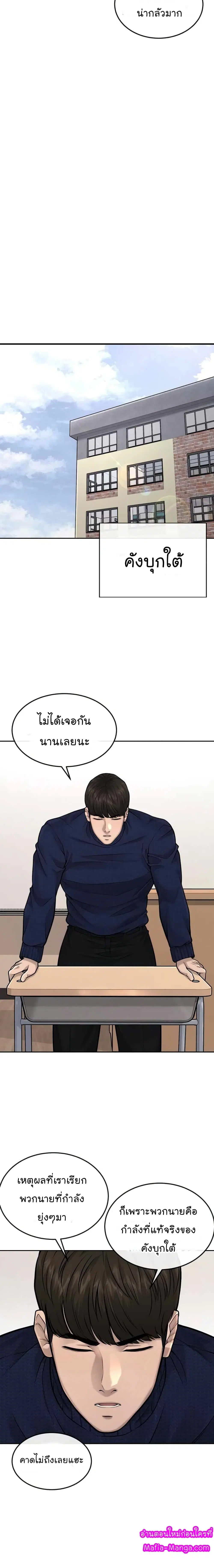 Quest Supremacy ตอนที่ 43 หน้า 20