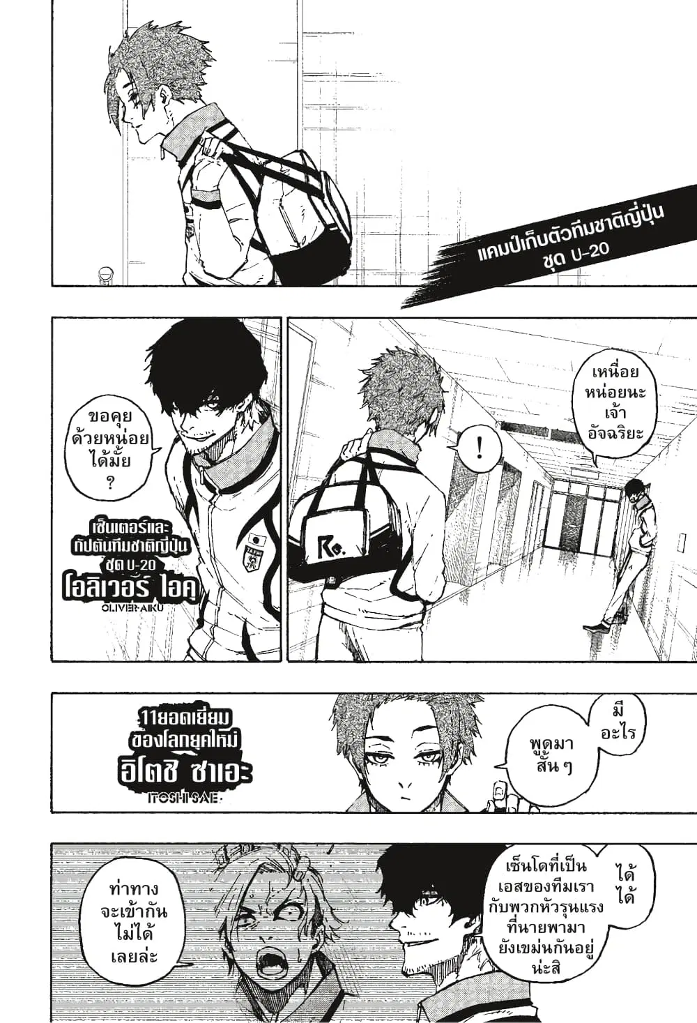 Blue lock ตอนที่ 111 หน้า 17