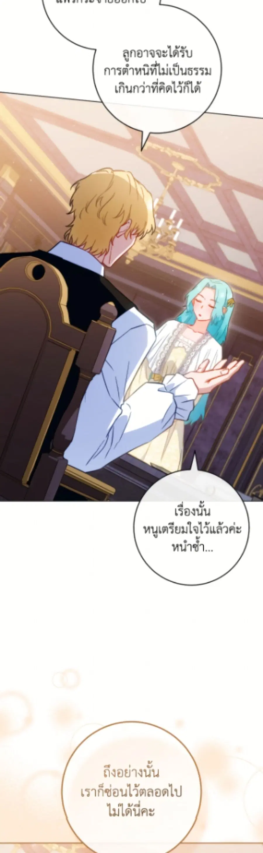The Young Lady Is a Royal Chef ตอนที่ 190 หน้า 20