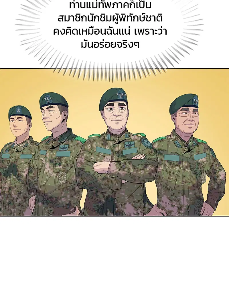 Kitchen Soldier ตอนที่ 106 หน้า 8