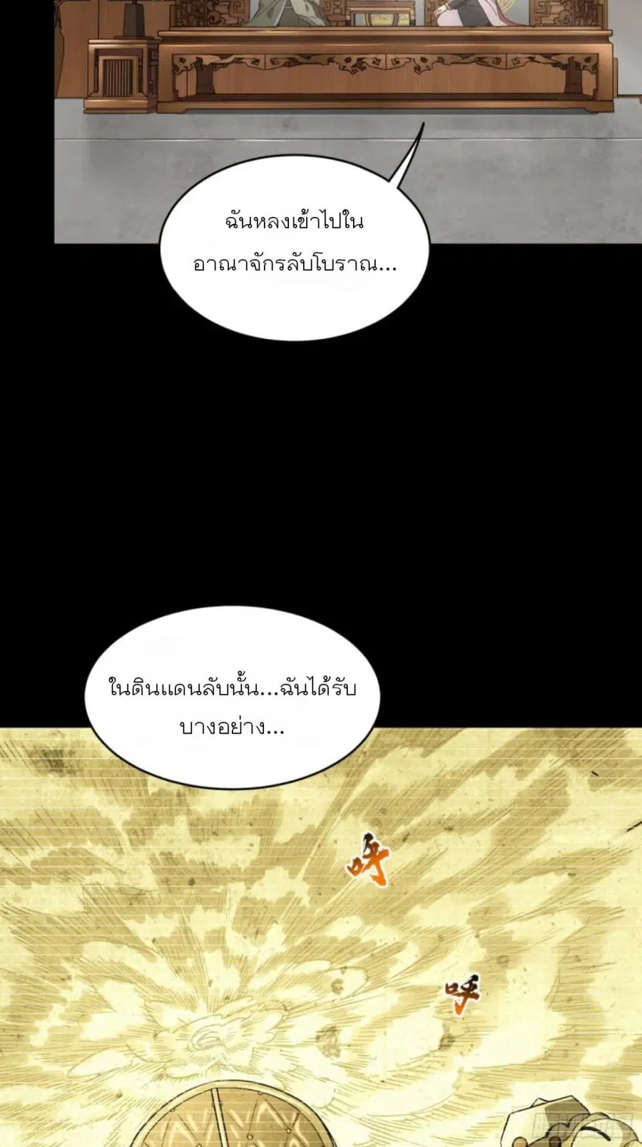 Legend of Star General ตอนที่ 85 หน้า 7
