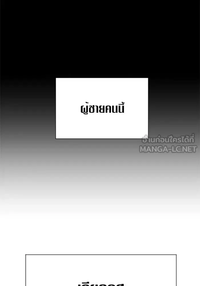 Your Throne ตอนที่ 16 หน้า 144