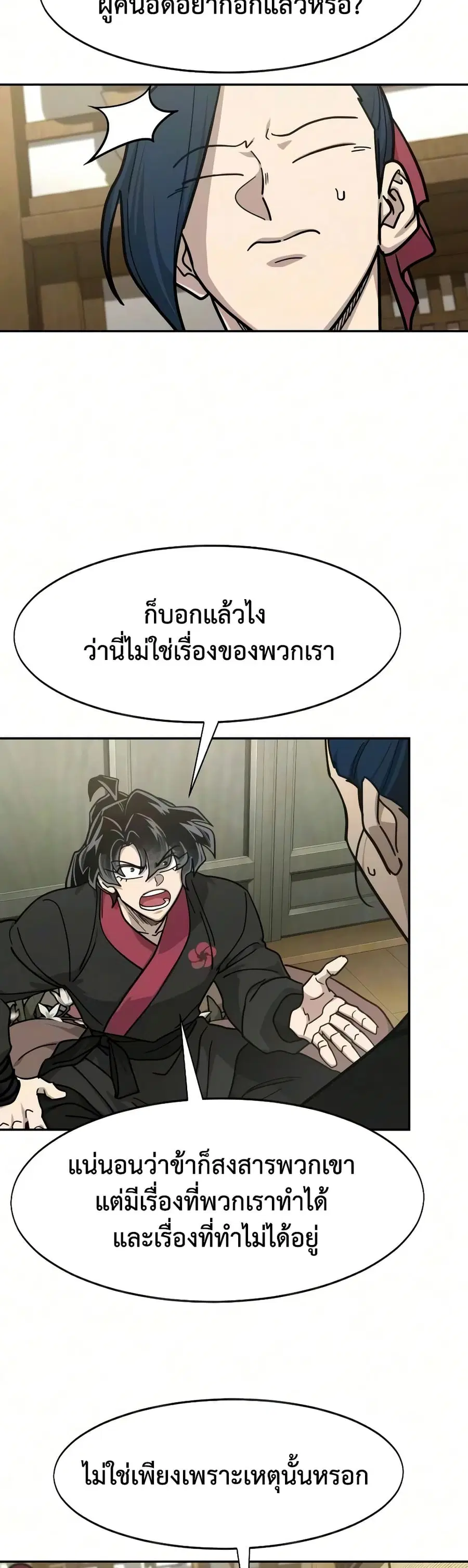Return of the Mount Hua Sect ตอนที่ 167 หน้า 9