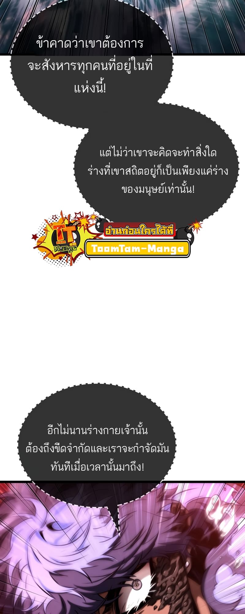 The World After the end โลกหลังการล่มสลาย ตอนที่ 87 หน้า 51
