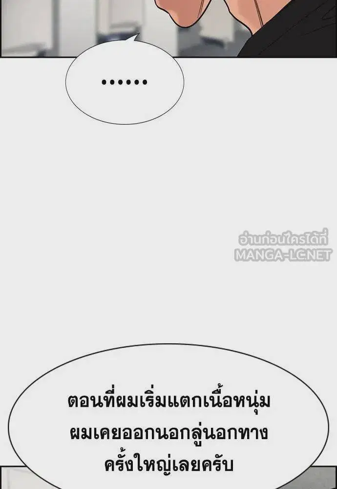 True Education ตอนที่ 179 หน้า 60