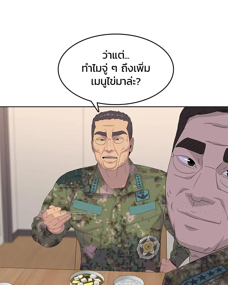 Kitchen Soldier ตอนที่ 186 หน้า 37