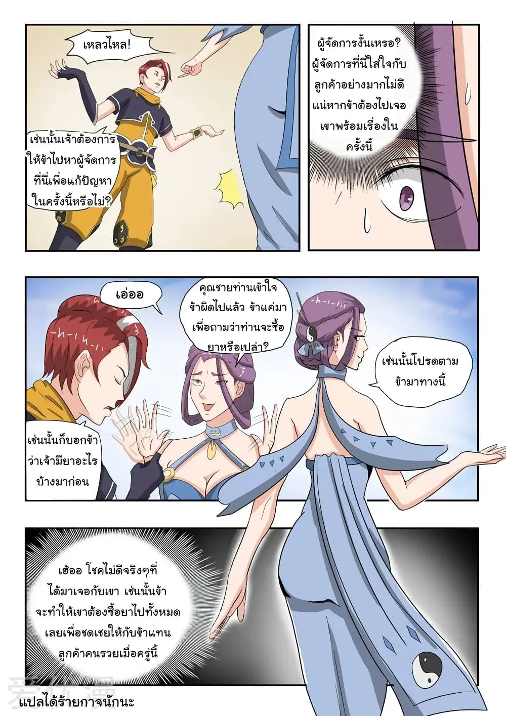 Martial Master ตอนที่ 192 หน้า 9