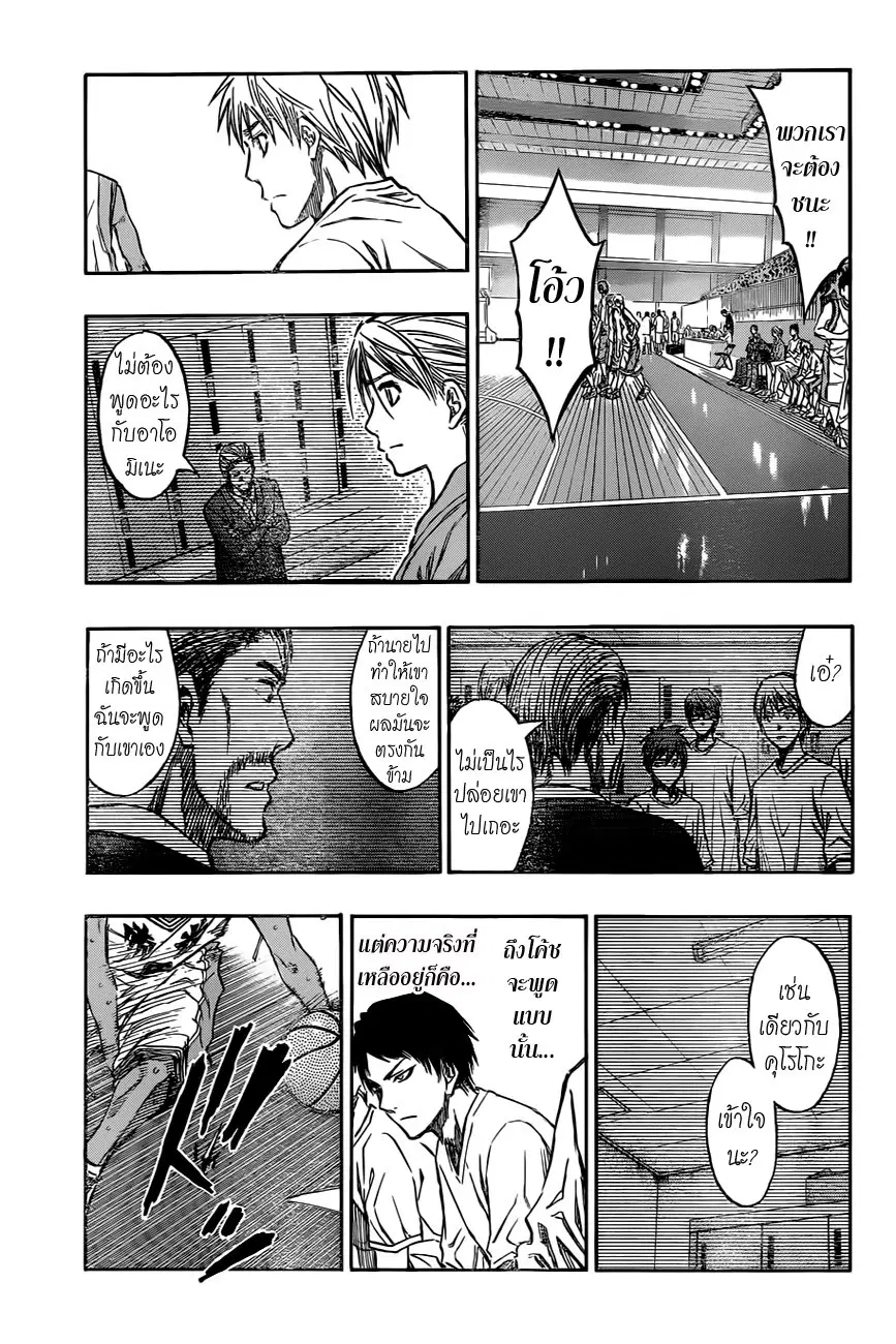 Kuroko no Basuke ตอนที่ 217 หน้า 3