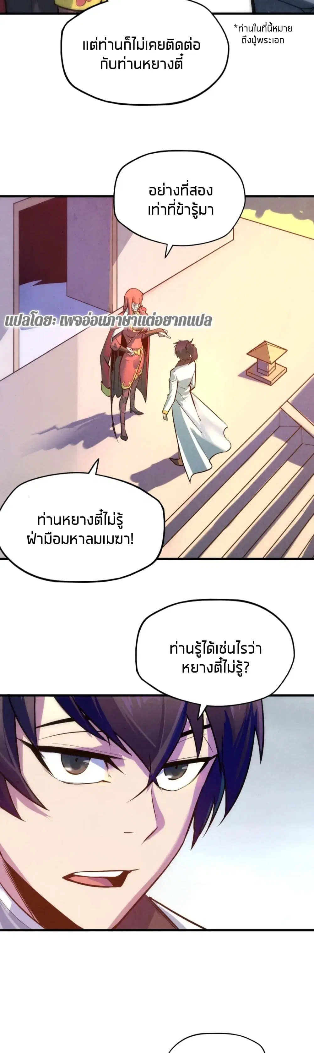 The Eternal Supreme ตอนที่ 24 หน้า 12
