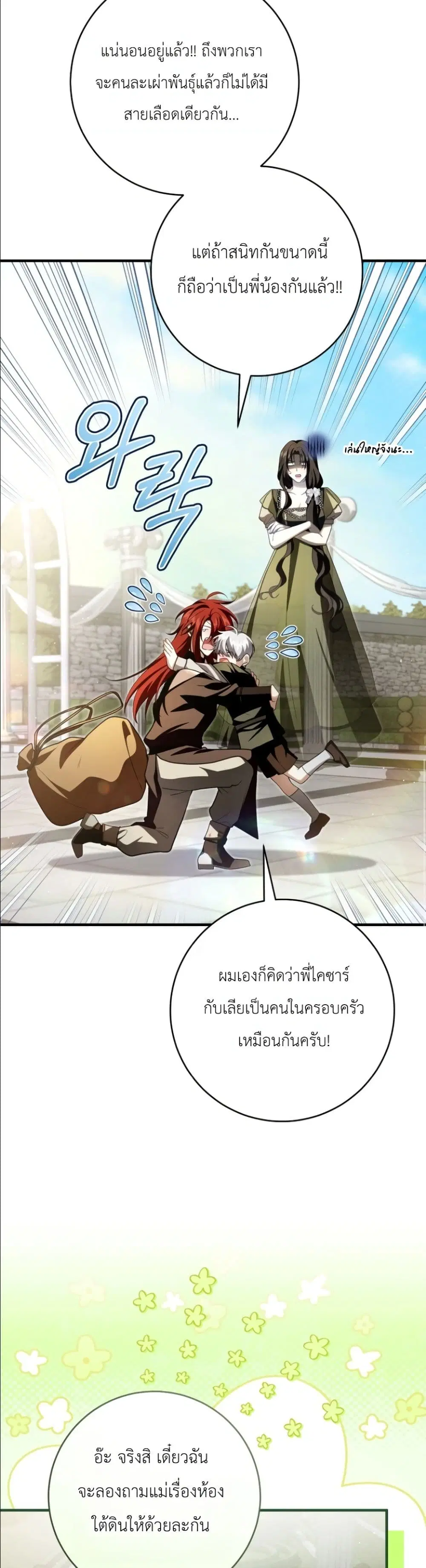 The Abandoned Prince’s Ghost Bride – เจ้าสาวผีขององค์ชายผู้ถูกทอดทิ้ง ตอนที่ 19 หน้า 37