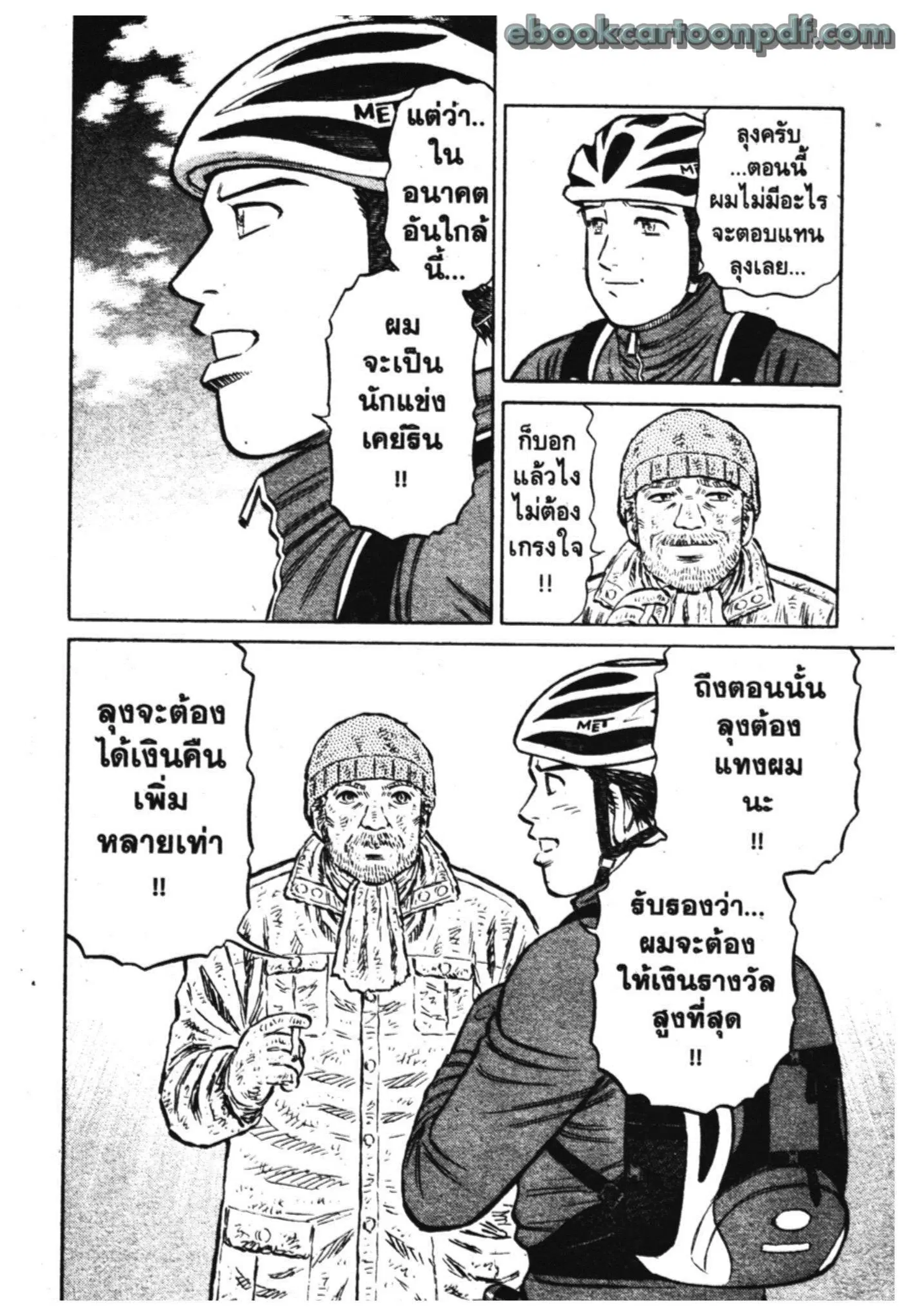 Odds GP! ตอนที่ 110 หน้า 10