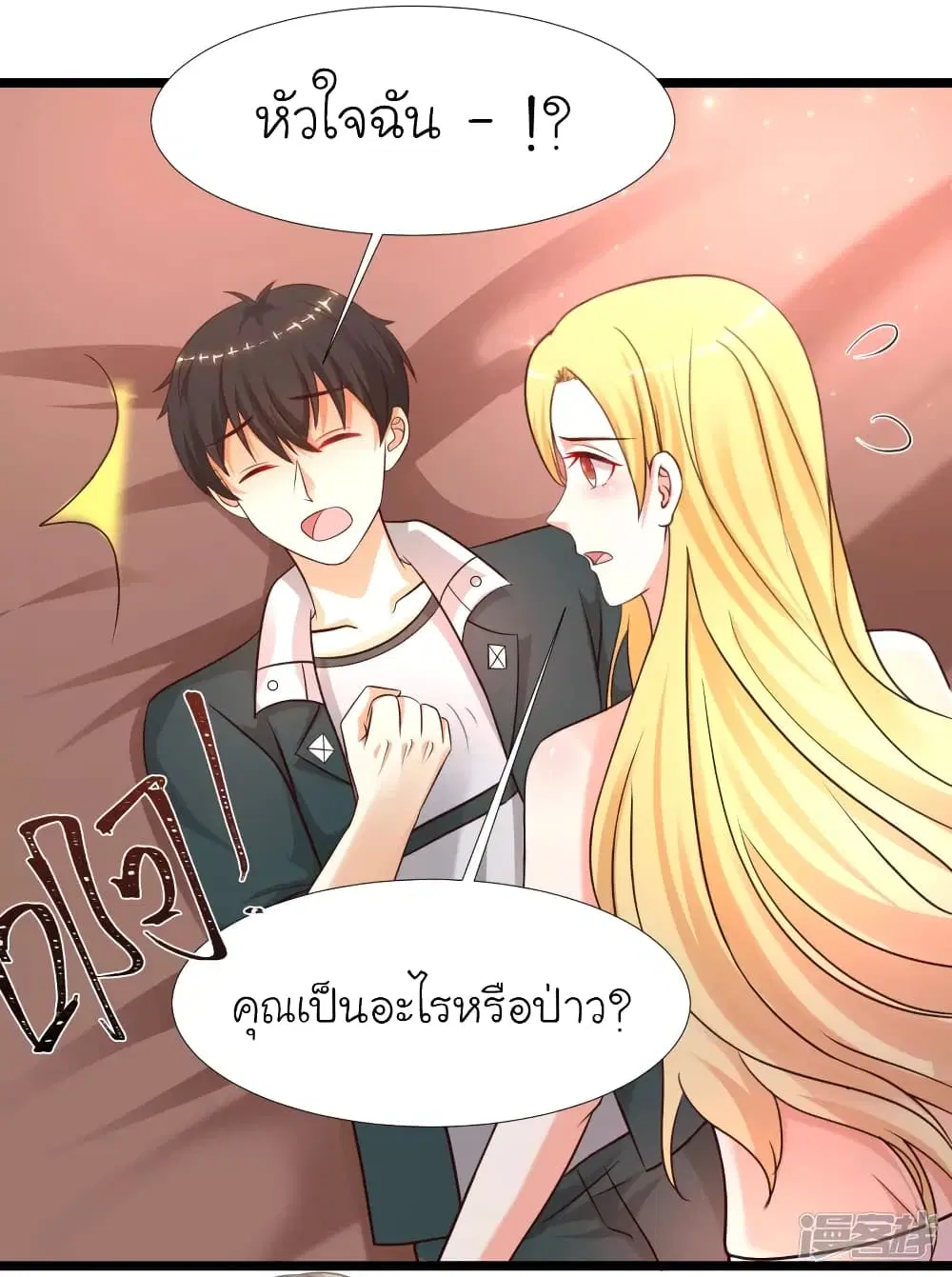 The Strongest Peach Blossom ตอนที่ 211 หน้า 26