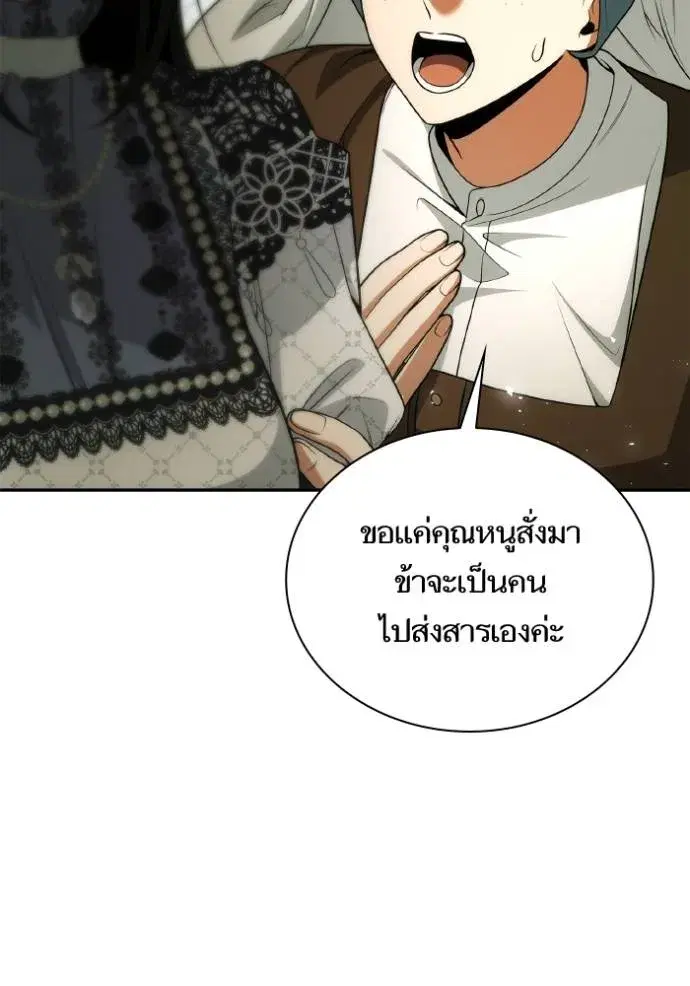 I Am the Queen in This Life ตอนที่ 123 หน้า 26
