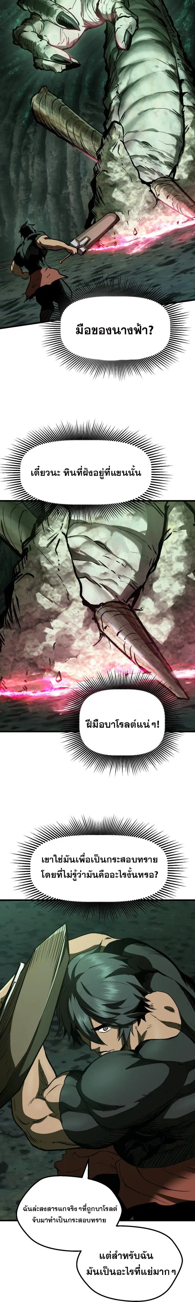 Survival Of Blade King ตอนที่ 117 หน้า 13