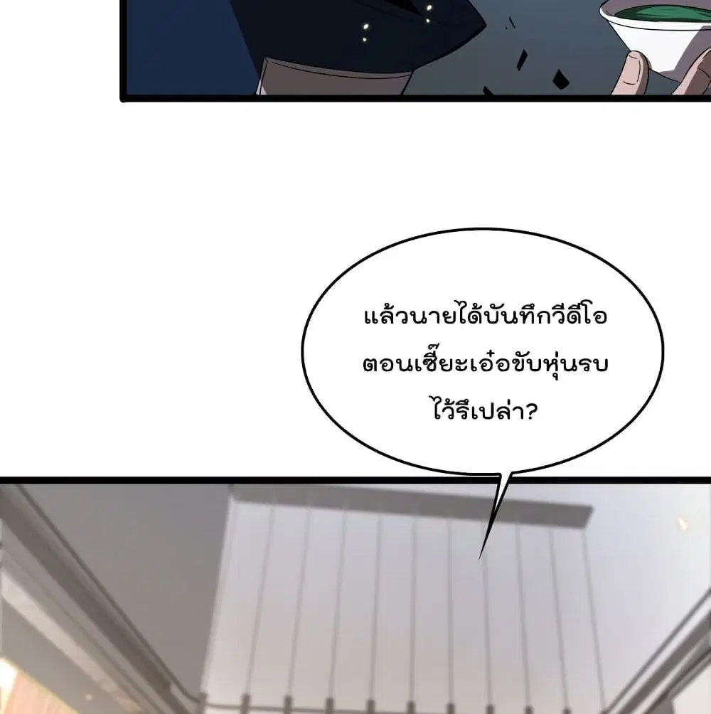 World’s Apocalypse Online ตอนที่ 45 หน้า 65