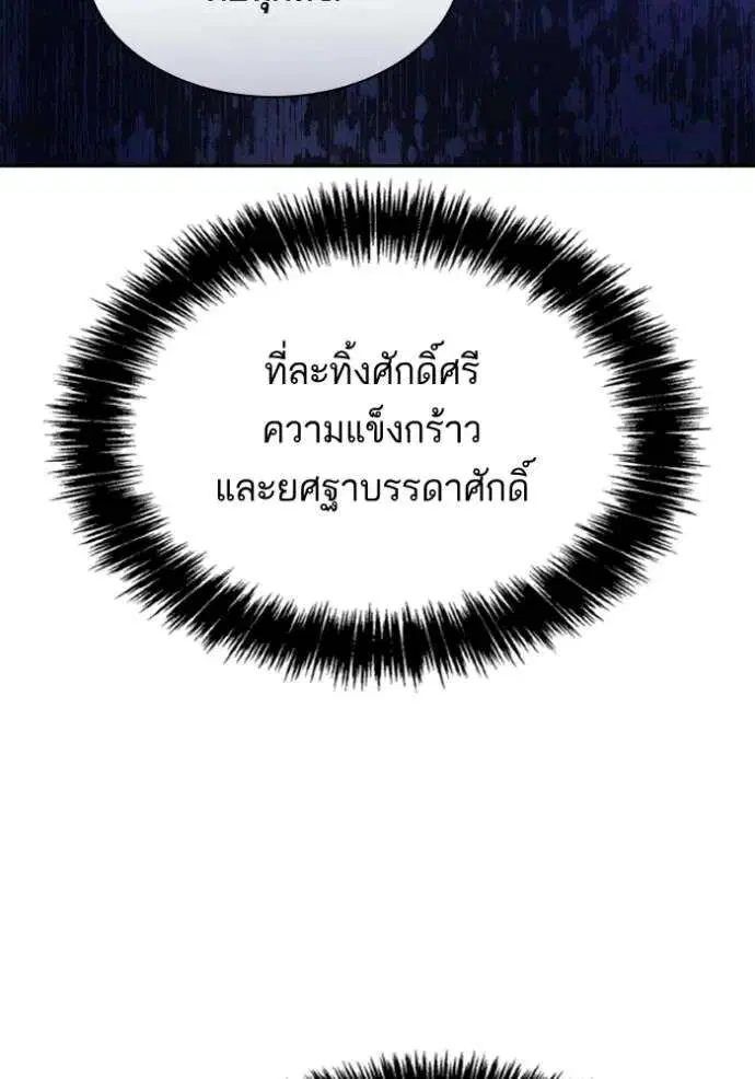 Sister I Am the Queen in This Life ตอนที่ 121 หน้า 124