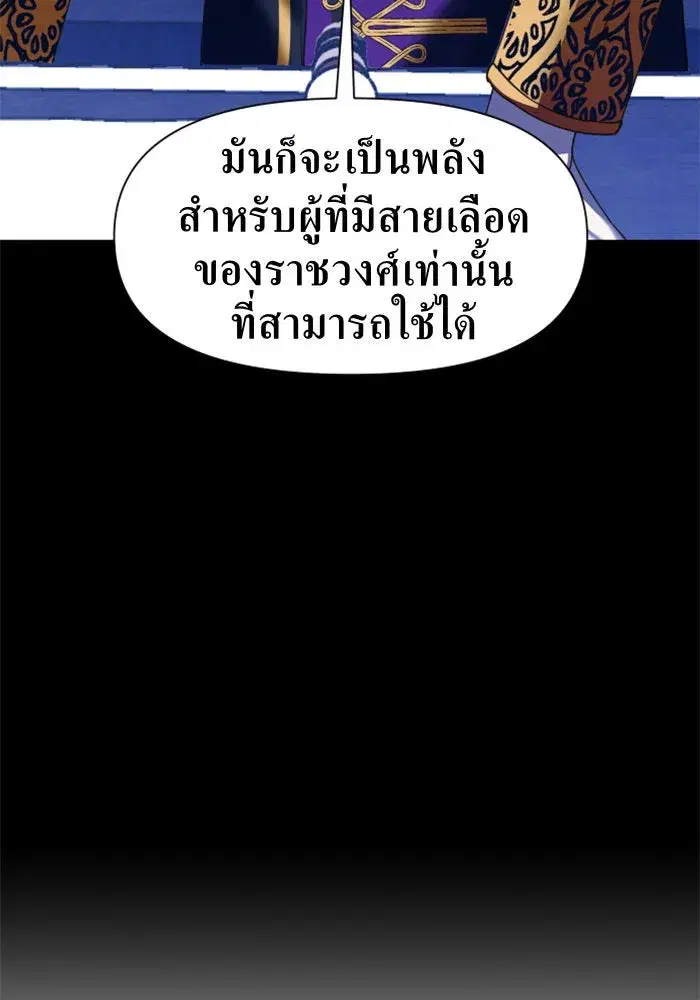 Your Throne ตอนที่ 18 หน้า 71