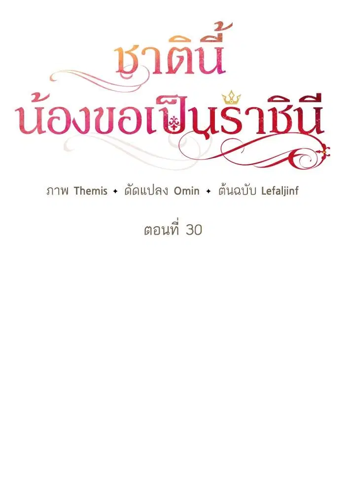 Sister I Am the Queen in This Life ตอนที่ 30 หน้า 42