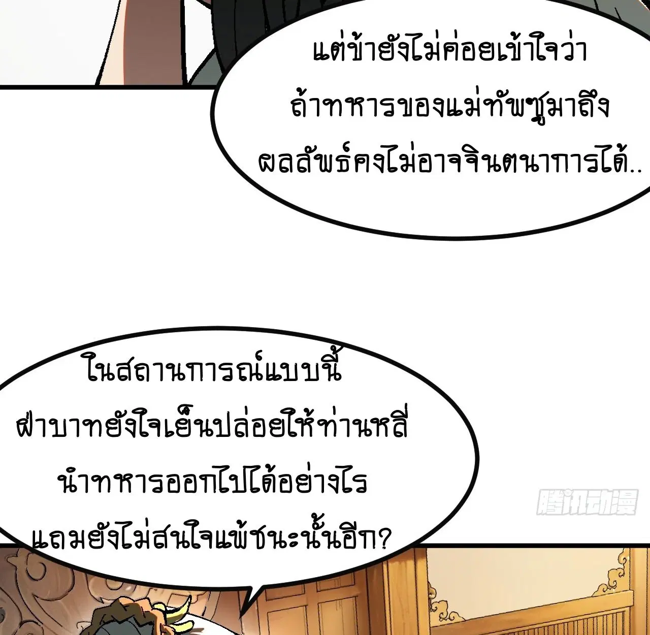 AccidentaIIy Became Famous Throughout History ตอนที่ 25 หน้า 22