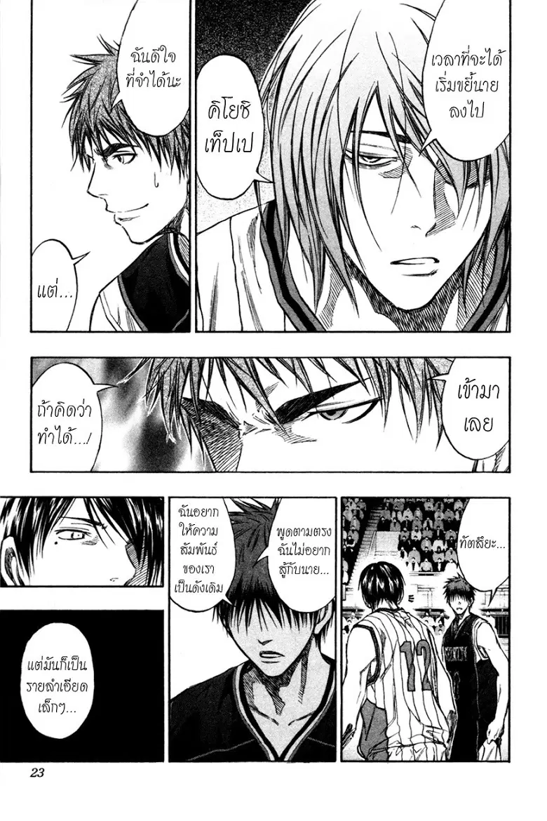 Kuroko no Basuke ตอนที่ 145 หน้า 17
