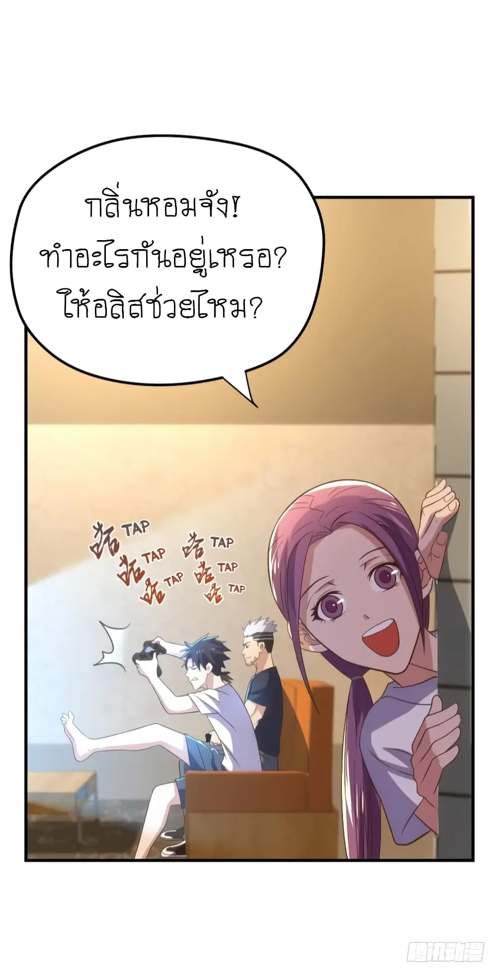 Player Reborn ตอนที่ 87 หน้า 5