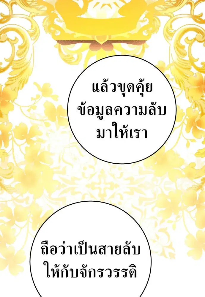 Your Throne ตอนที่ 233 หน้า 50