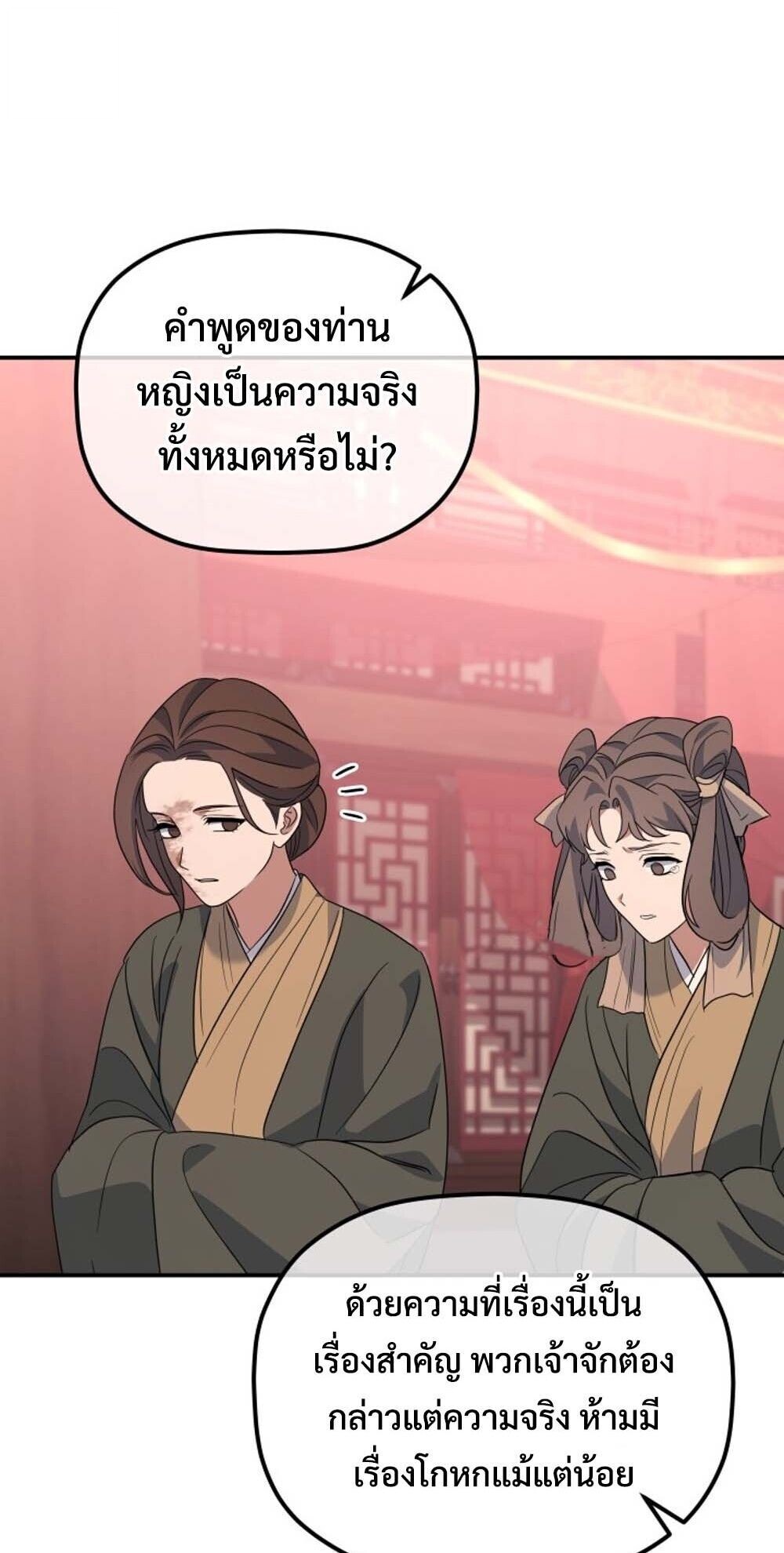 The Youngest Son of the Eunhae Sangdan บุตรชายคนสุดท้องแห่งหอการค้าอึนเฮ ตอนที่ 39 หน้า 47