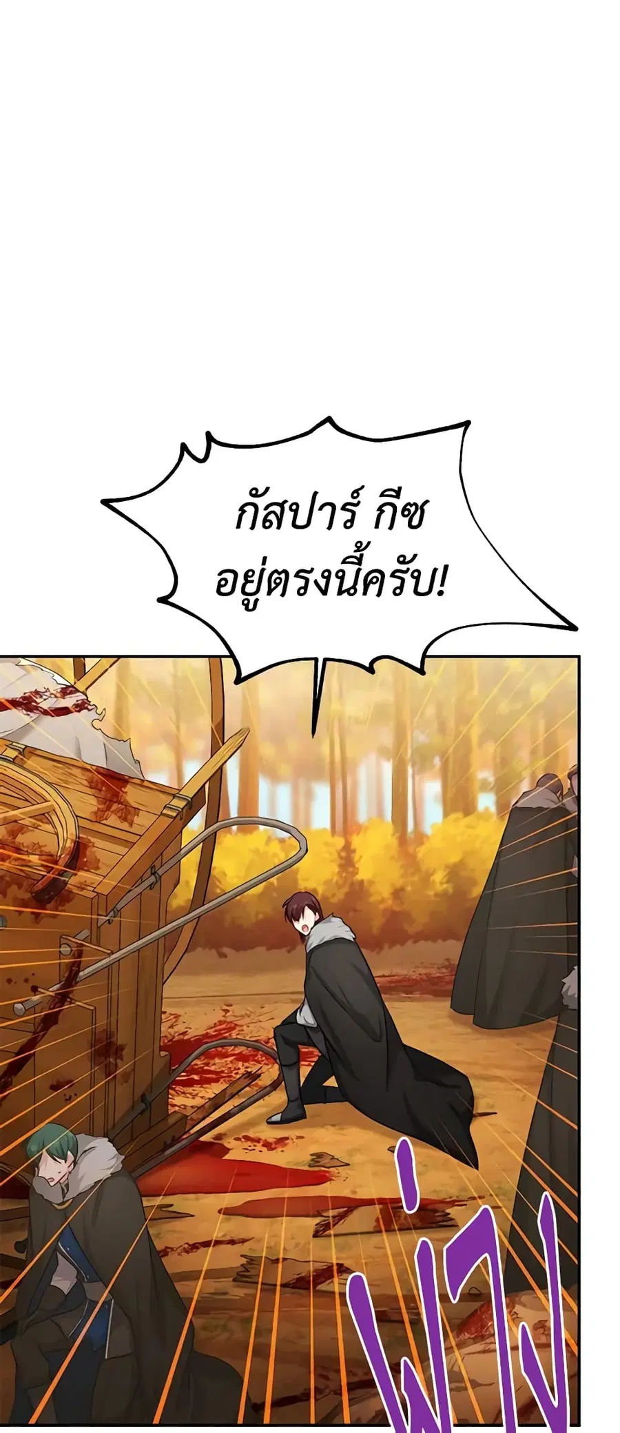 The Soulless Duchess ตอนที่ 102 หน้า 42