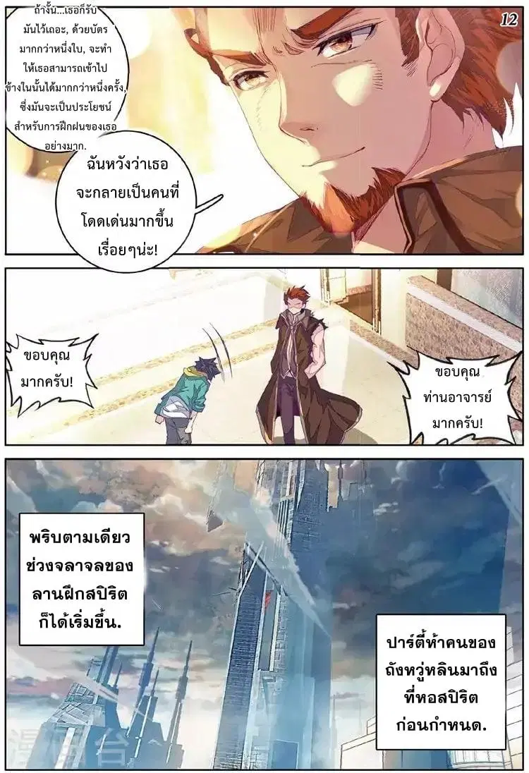 Douluo Dalu III: Longwang Chuanshuo ตอนที่ 55 หน้า 13