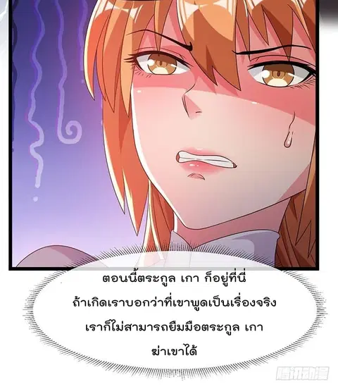 Immortal King of City ตอนที่ 13 หน้า 18