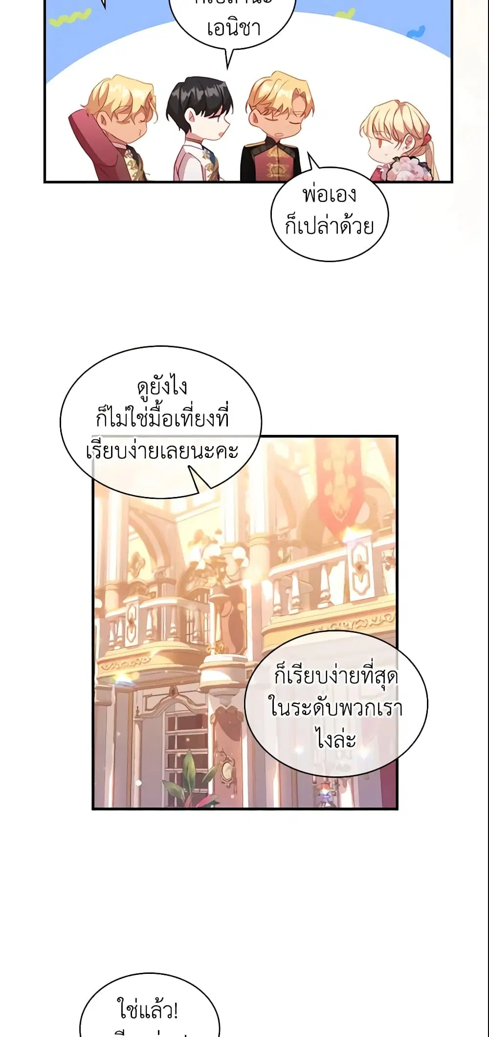 The Beloved Little Princess ตอนที่ 94 หน้า 33