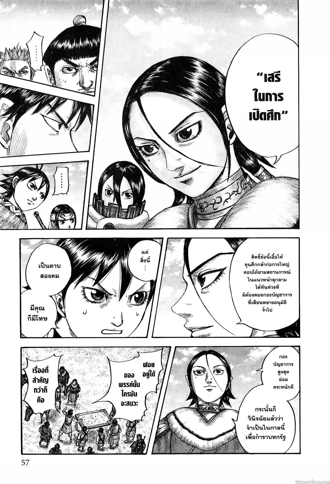 Kingdom ตอนที่ 671 หน้า 9