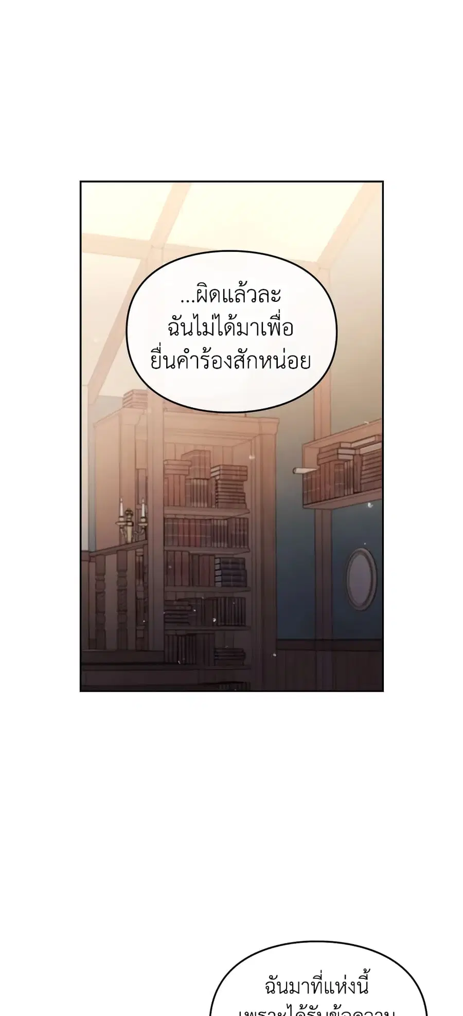 Death Is The Only Ending For The Villainess ตอนที่ 34 หน้า 17