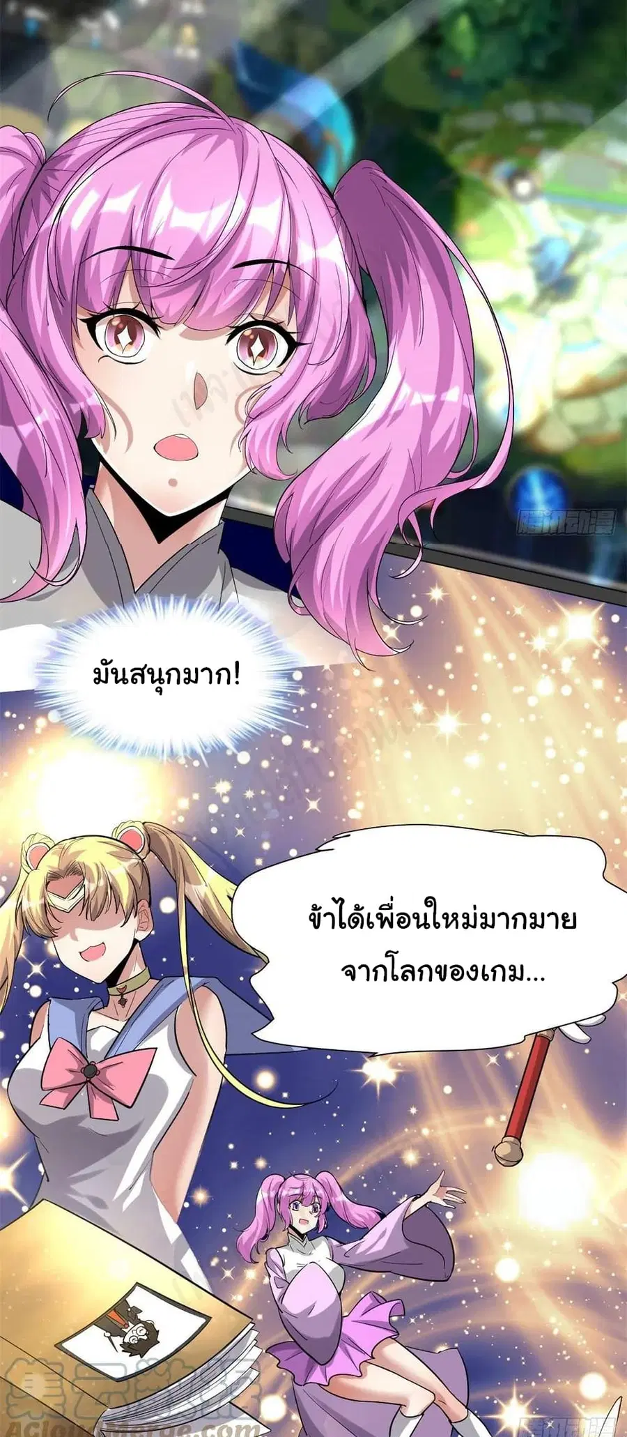 I might be A Fake Fairy ตอนที่ 222 หน้า 13