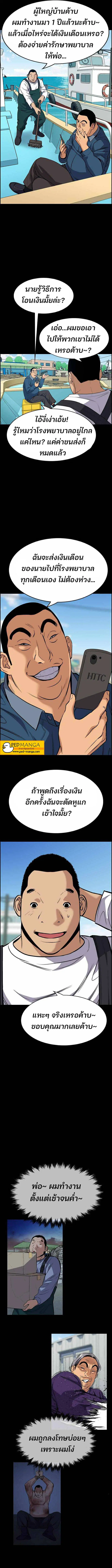 True Education ตอนที่ 80 หน้า 10