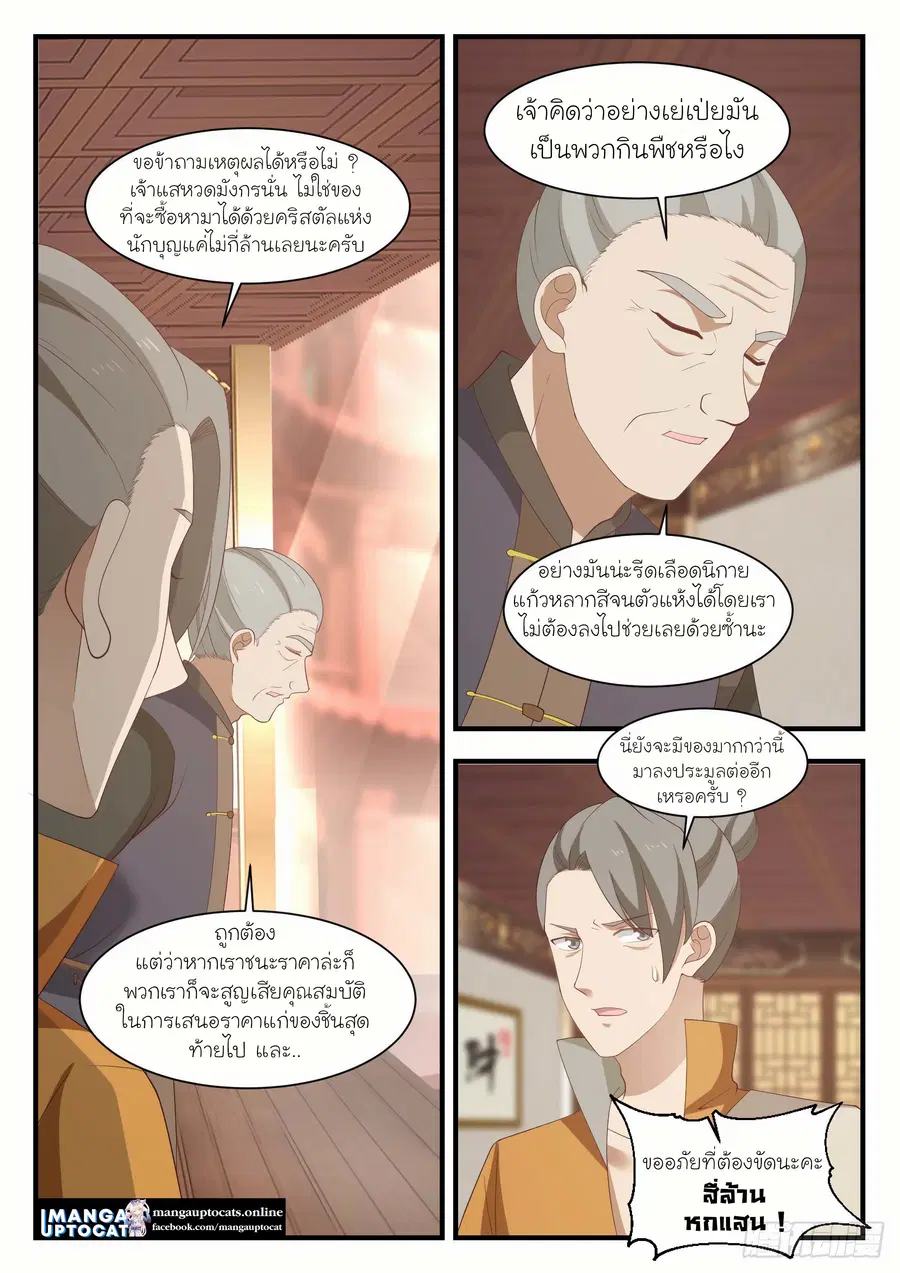 Martial Peak ตอนที่ 1061 หน้า 10