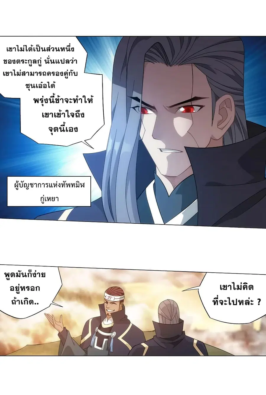 Doupo Cangqiong ตอนที่ 339 หน้า 13