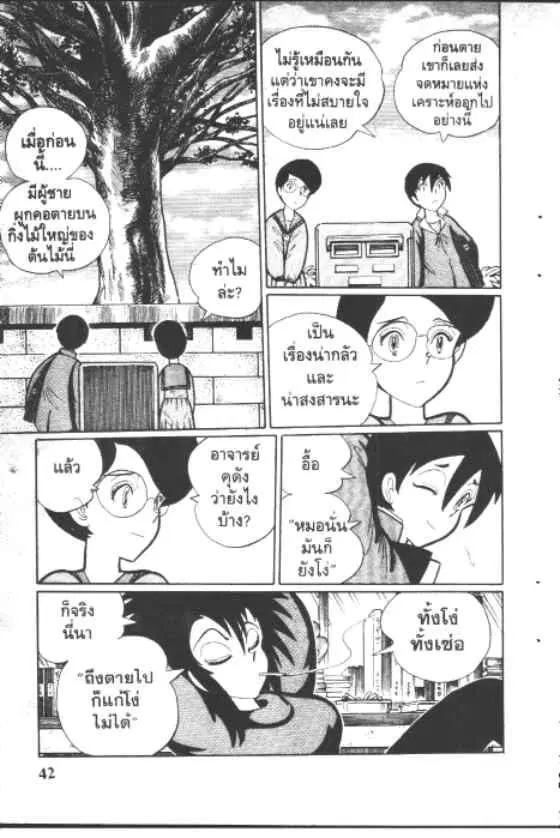 Gakkou Kaidan ตอนที่ 94 หน้า 10