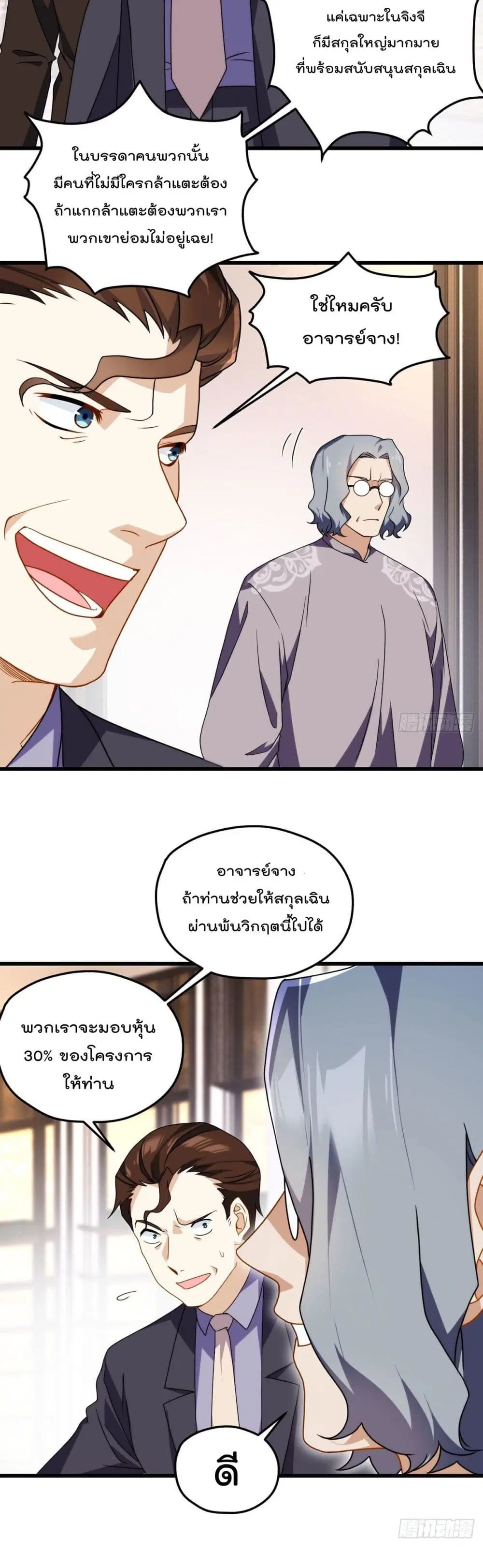 The Immortal Emperor Luo Wuji Has Returned ตอนที่ 136 หน้า 18
