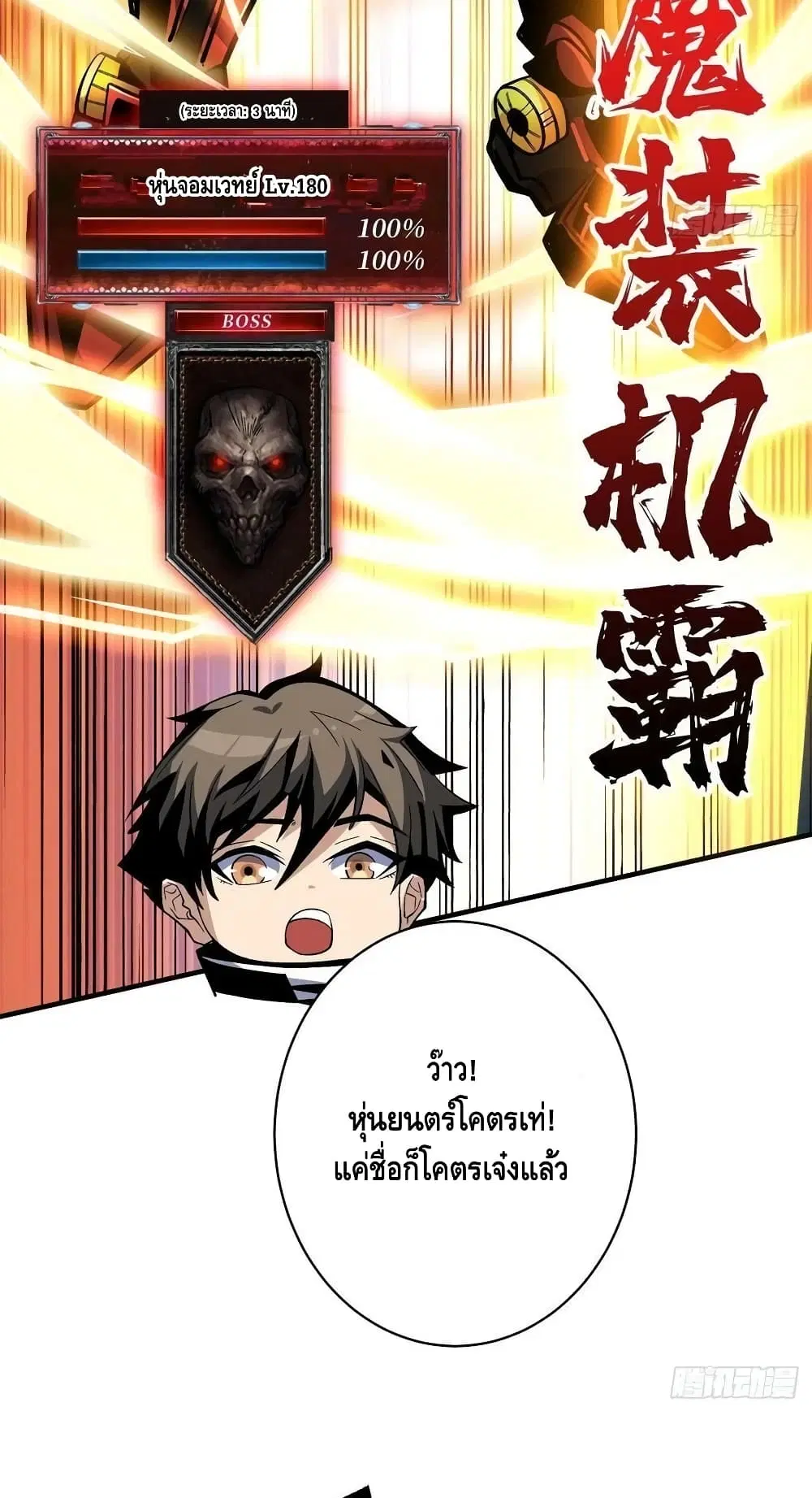 King Account at the Start ตอนที่ 189 หน้า 22