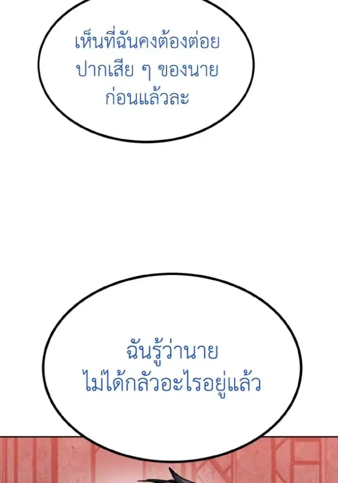 King of the Octagon ตอนที่ 127 หน้า 19