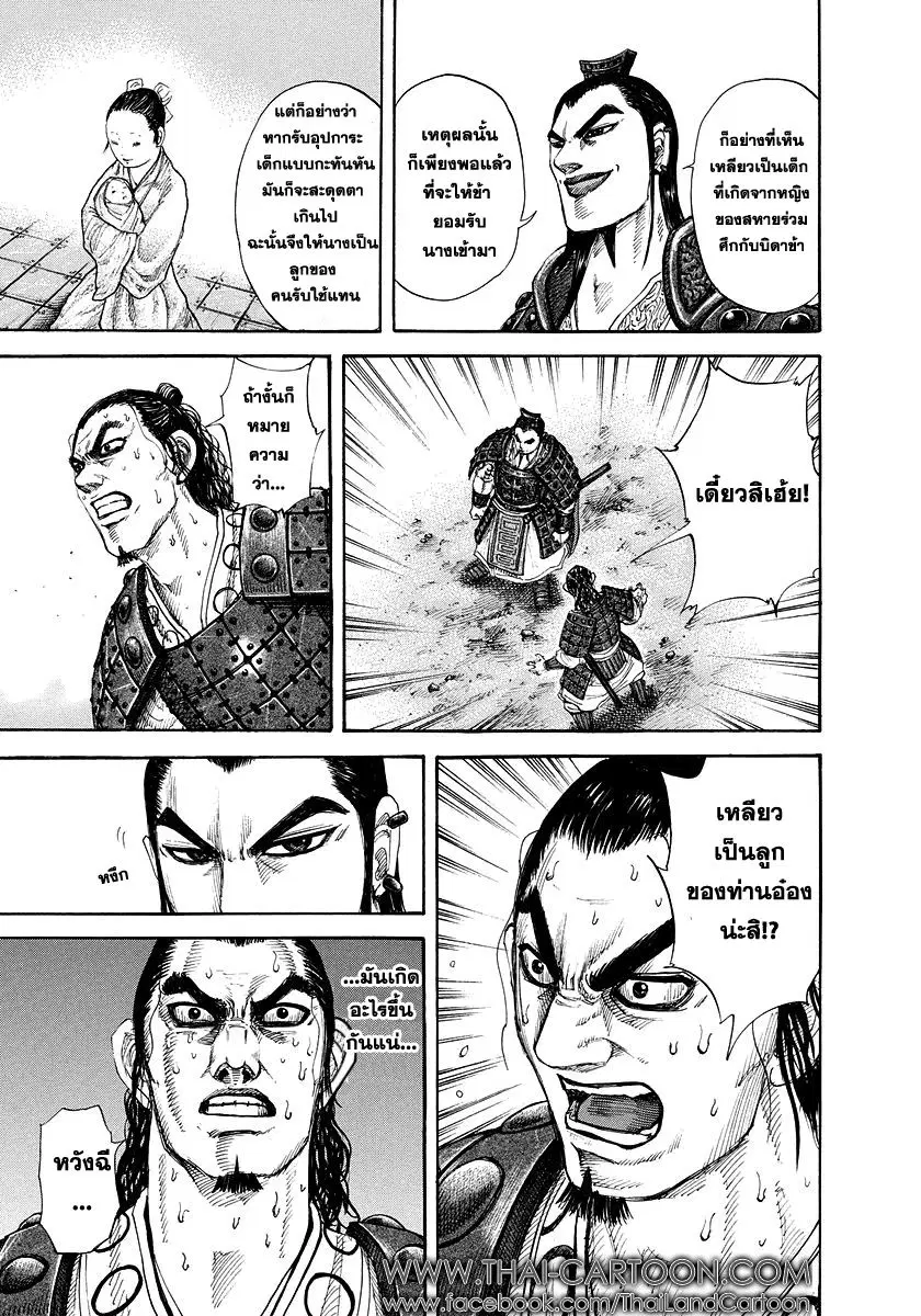 Kingdom ตอนที่ 163 หน้า 18