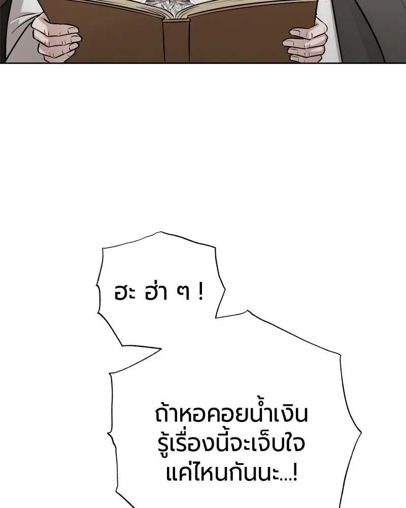 The Magic Tower’s Problem Child ตัวอันตรายแห่งหอคอยเวท ตอนที่ 39 หน้า 76
