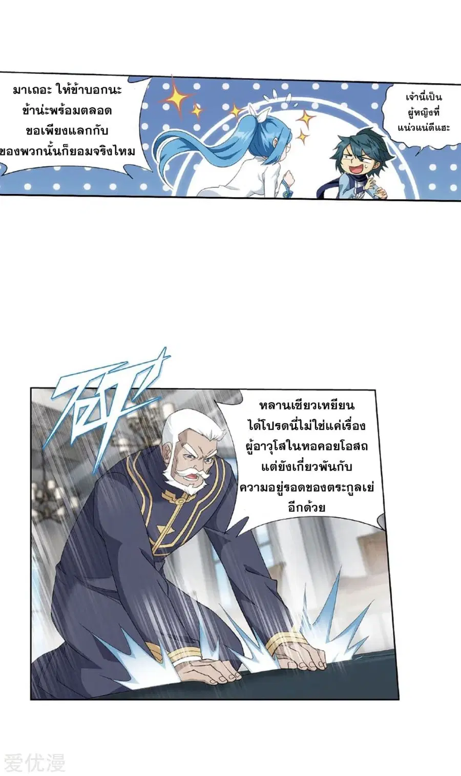 Doupo Cangqiong ตอนที่ 265 หน้า 29