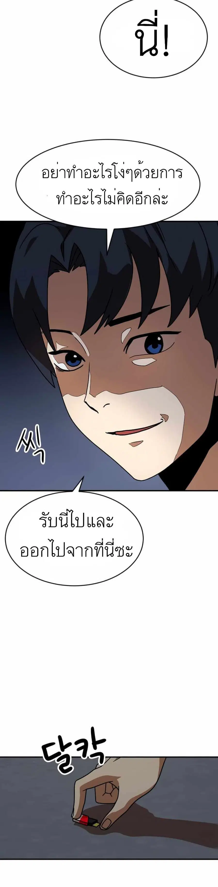 Double Click ตอนที่ 46 หน้า 49