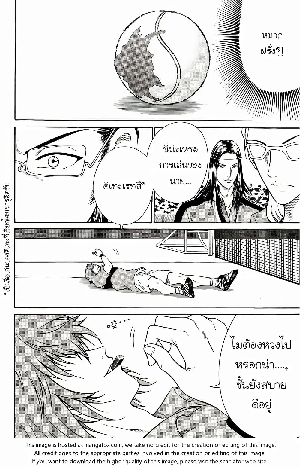 New Prince of Tennis ตอนที่ 84 หน้า 11