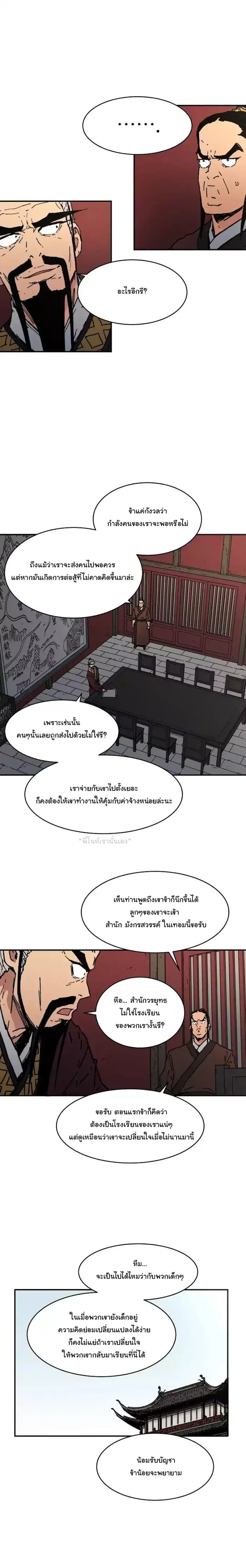 Peerless Dad ตอนที่ 35 หน้า 4